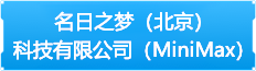 名日之梦（北京）科技有限公司（MiniMax）